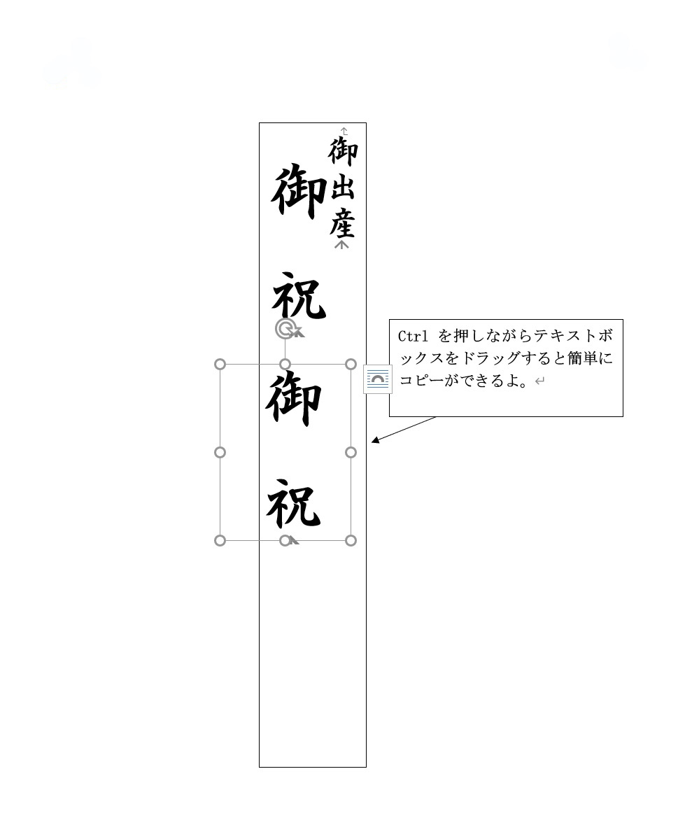 水引付きの祝儀袋にwordできれいに表書きをする方法 あずきとくるみの鼻ツン日記