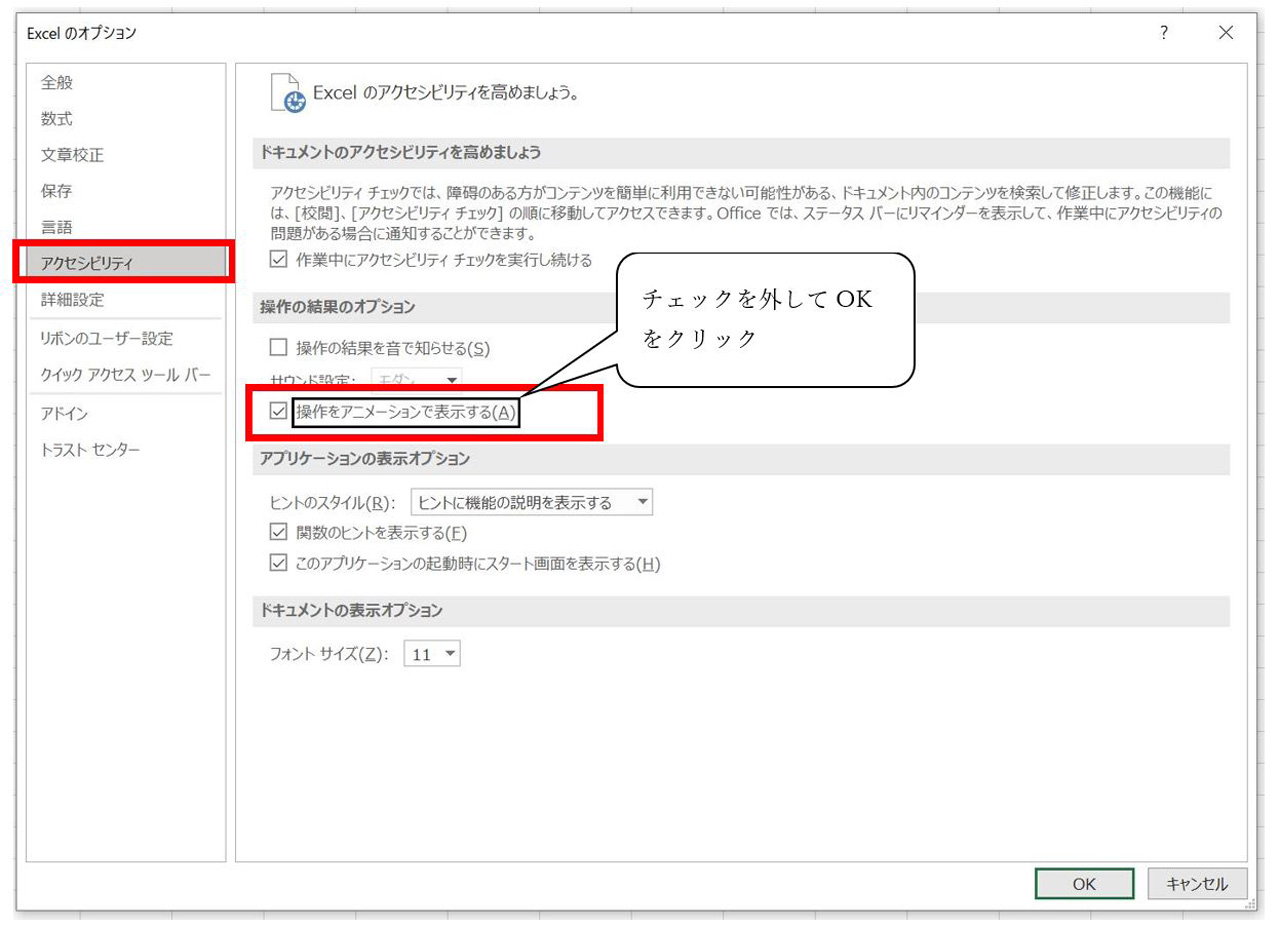 Excelで操作がアニメーション表示されるのを止める方法 あずきとくるみの鼻ツン日記